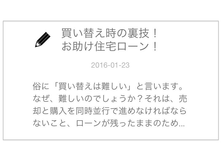 買い替え時に重宝 お助け住宅ローン 田実宅建士事務所