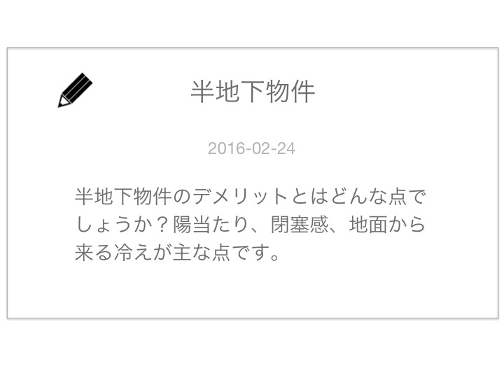 半地下物件 田実宅建士事務所