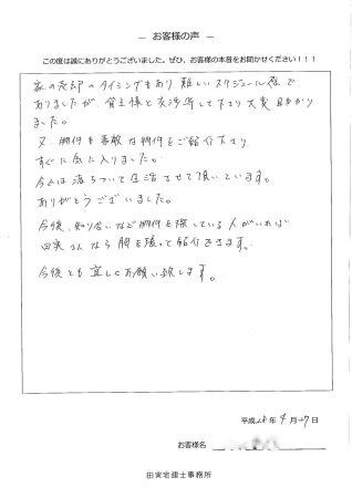 お客様の声:辻芳邦様